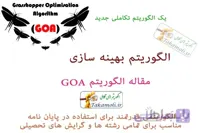 اسلاید الگوریتم ملخ | اسلاید آماده الگوریتم ملخ | اسلاید آماده الگوریتم GOA