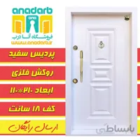 ضد سرقت فلزی پردیس سفید