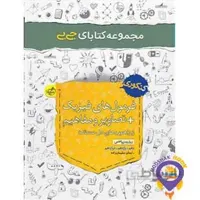 فرمول های فیزیک+تصاویر و مفاهیم و راهبردهای حل مسئله رشته ریاضی مجموعه کتابای جی بی خیلی سبز