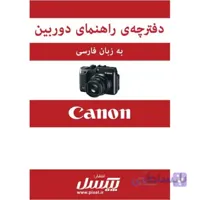 دفترچه راهنمای فارسی دوربین Canon Powershot G1x