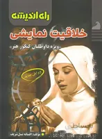 خلاقیت نمایشی راه اندیشه