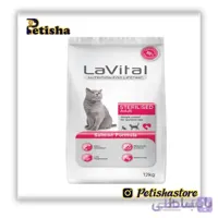 غذای خشک گربه عقیم شده برند Lavital وزن 1.5 کیلوگرم