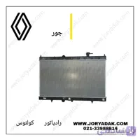 رادیاتور اب کولئوس