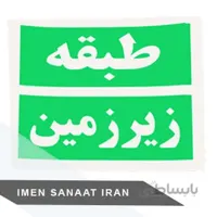 برچسب کاغذی pvc طبقه زیرزمین 30 25 شبرنگ