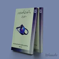 بهداشت، ایمنی و کمک های اولیه در سفرهای زیارتی نشر مشعر