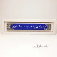 تابلو شعر نوشته روی سنگ بیرون ز تو نیست آنچه می خواسته ام