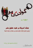 گوانتانامو