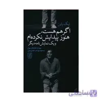 کتاب اگر هم هست هنوز پیدایش نکرده ام ویک نمایشنامه دیگر