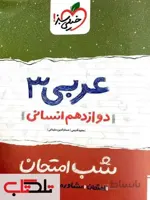 شب امتحان تاریخ دوازدهم انسانی خیلی سبز
