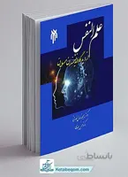علم النفس از دیدگاه اندیشمندان مسلمان