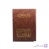 دفتر اداری اندیکاتور 160 برگ مدیر