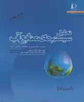 تحلیل سیستم های منابع آب