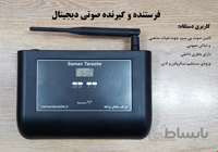 گیرنده صوتی بی سیم ا 2018