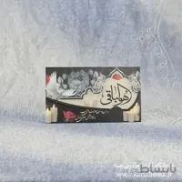 کارت ترحیم کد 956