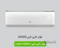 کولر گازی اسپلیت گری مدل ICOOL-H24H1