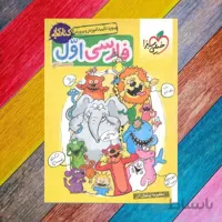کار فارسی اول ابتدایی خیلی سبز کد 57584