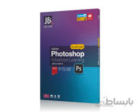 آموزش نرم فزار PhotoShop 2020 حرفه ای شرکت JB
