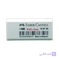 پاک کن فابرکاستل کوچک مدل PVC-Free کد 188730 ا Faber-Castell PVC-FREE 188730 mini Eraser