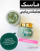 ماسک صورت جلبک دریایی بیوآکوا - BIOAQUA