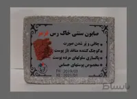 صابون سنتی خاک رس