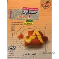 تست حسابان و ریاضیات جامع خیلی سبز جلد پاسخ