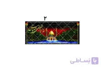 پلاکارد یا ابوالفضل العباس