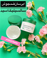 کرم سالیسیلیک اسید ضد جوش بیوآکوا - BIOAQUA