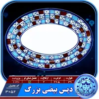 دیس بیضی بزرگ چینی یبد مروارید طرح شطرنجی