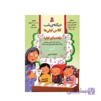 کتاب دیکته شب اول ابتدایی