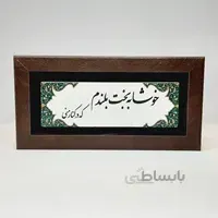 تابلو شعر نوشته روی سنگ خوشا به بخت بلندم