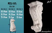 گچبری براکت B130