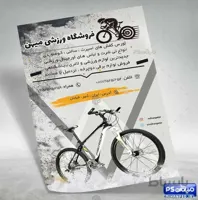 تراکت دوچرخه فروشی