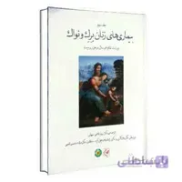 بیماری های زنان برک و نواک 2020 جلد 3 (تمام رنگی) | گلبان