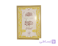 کتاب آداب الخط استاد امیرخانی