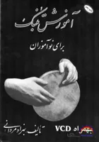 آموزش تمبک برای نوآموزان