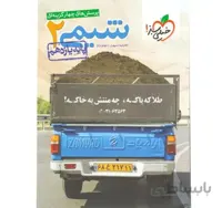 کتاب شیمی یازدهم خیلی سبز