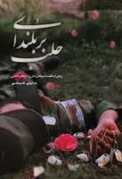 بر بلندای حلب