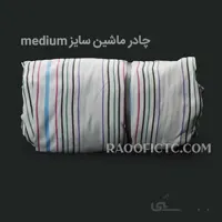 چادر ماشین مدل RA43 سایز medium