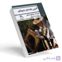 کتاب آخرین راهنمای زنبورداری