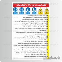 ۹۲۲۳ -نکات ایمنی در مورد کار با تفنگ هیلتی