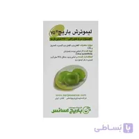 کپسول لیموترش باریج 75 ا Limutorsh Barij 75 Oral Soft Capsule