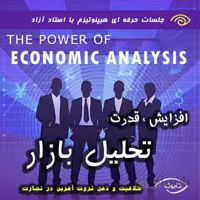 پکیج خود هیپنوتیزم افزایش قدرت تحلیل بازار