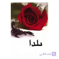 کتاب یلدا ا Yalda