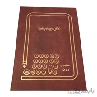 انواع دفتر حسابداری صورت جلسه
