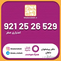 سیم کارت اقتصادی رایتل 09212526529