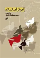 آموزش آهنگسازی