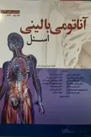 کتاب آناتومی بالینی اسنل ۲۰۱۹ – اندام ( ابن سینا )