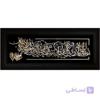 وان يكاد صدق الله – افقي – نازك 40 × 100