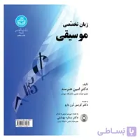زبان تخصصی موسیقی