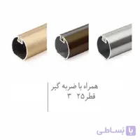 رگال گرد قطر 25 آلمینیومی